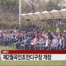 월곡인조잔디구장 이미지