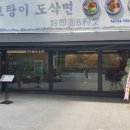 호랑이족발 이미지