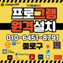 낙원동 119 | 종로 MS오피스 엑셀 오토캐드 스케치업 포토샵 일러 엔스케이프 브이레이 한글 한컴 래빗 원격프로그램설치