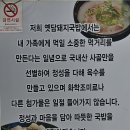 옛담돼지국밥 이미지