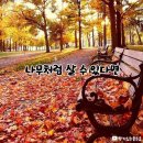 9월30일 토요일 출석방 활짝엽니다.~^^ 이미지