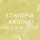 로스팅아라비카 이미지
