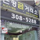 행신금거래소
