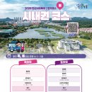 안산시티투어 정기코스(시내권) 이미지