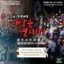 16차 광주시민총궐기대회 이미지