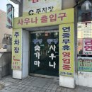 동방숯가마사우나 | 신월동 동방사우나 오랜만에 재방문한 후기 (물론 내돈내산🤩)