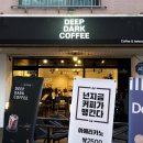 광주 애견동반 가능한 쌍촌동 카페 딥다크 커피(DEEP DARK COFFEE) 디저트 후기