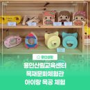 [용인생활] 용인산림교육센터 목재문화체험관 아이랑 목공 체험