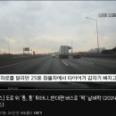 어제자 고속도로 화물차 타이어 고속버스 사망사건. gif 이미지