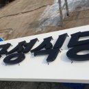 금성광고기획 - 군산시 | 금성광고기획