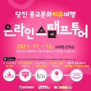 ㈜온라인투어 이미지