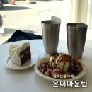 온더마운틴 이미지