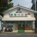 초원사진관 - 군산시 팔마로 211 | 초원사진관