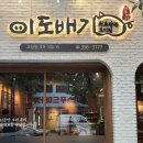 썰어배기 | 대구숙성돼지고기맛집 고성동목살맛집 이도배기