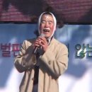 삼식이와 삼순이 품바 ♧ 인제 빙어축제 전국품바경연대회[2008년] 이미지