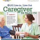 [세미나] 캐나다 Caregiver로 취업 및 추후 영주권 취득하기~ -4월29일 수요일 저녁 7시- 이미지