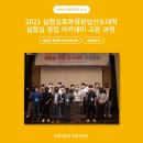특허법인남앤남 | [인천대 창업지원단] 2021년 실험실 특화형 창업선도대학 실험실 창업 아카데미(교원 과정)