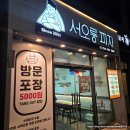 서오릉 피자 등촌점, 포장 할인 후기(feat. 서오릉 갈비 피자)