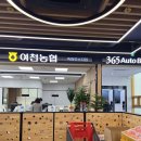 여천농협하나로마트 이미지