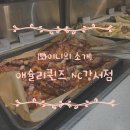 애슐리퀸즈 NC 강서점 | 강서맛집 애슐리퀸즈 NC강서점 다녀왔어요.