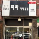 와와헤어 이미지
