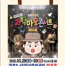 원더매직의 과학마술콘서트 공룡편 이미지