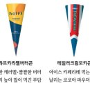 얼어죽어도아이스크림 이미지