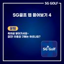 SG골프