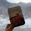 캠핑밀키트 어업회사법인 대보(주) 대천어가 주꾸미볶음