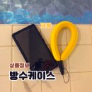 습기 안 생기는 아이몰 방수케이스 스마트폰 핸드폰 방수팩