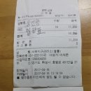 오산 물향기수목원 야유회 정산 입니다^^ 이미지