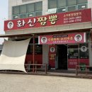 화신짬뽕 | 평택 팽성 짬뽕 맛집 🍜 화신교동짬뽕 솔직 후기