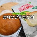 지에스25 삼육병원점 | CU편의점 신상디저트 벨리푸드 삼육두유 크림도넛