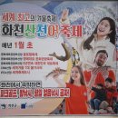강원도 화천 산천어 파크골프장 | 파크골프대회 열리는 곳