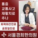 오고싶은경희한의원 | [대치동 한의원] 대치동 한의원 서울경희한의원 자궁근종 상담 후 부인과 한약 처방 후기_내돈내산