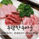 우람한우마을마산본점 이미지