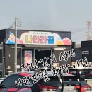 곰의집 | [후드곰의 또간집] 일산 나라라꿈 창고 이전 개방, 이 가격 실화? 4만 원으로 끝낸 장난감 쇼핑 후기