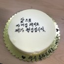 시아버님 생신에 레터링수제케이크 주문했다가.pann 이미지