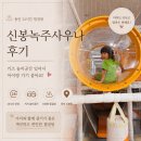 신봉녹주사우나