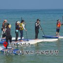 봉수대해변(해양VR모험관) | 고성 캠핑장 봉수대 원더캠프 카약 패들보드 무료 체험