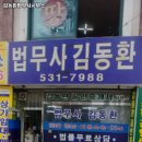 법무사김동환사무소 - 전주시 덕진구 만성중앙로 54-30 | 법무사김동환사무소
