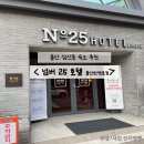 넘버25 울산번영로점 이미지