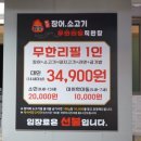착한장어소고기무한리필직판장 이미지