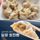 전통만두 | 부산 기장 맛집 15년 전통 호찐빵 만두 솔직후기