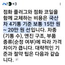 쉐보레 차량의 수리 의뢰차 명지지정점 의 솔직 방문 후기
