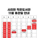 사리현작은도서관 이미지