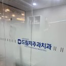 드림치주과치과의원 | 남포동치과 매복 사랑니 신경손상 증상은?