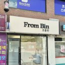 프롬빈 이미지