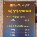 대전 유성구 맛집 코다리가 맛있는 미올린 후기