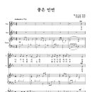 찬불가 "좋은 인연" 작사 덕신스님/작곡 이종만 이미지